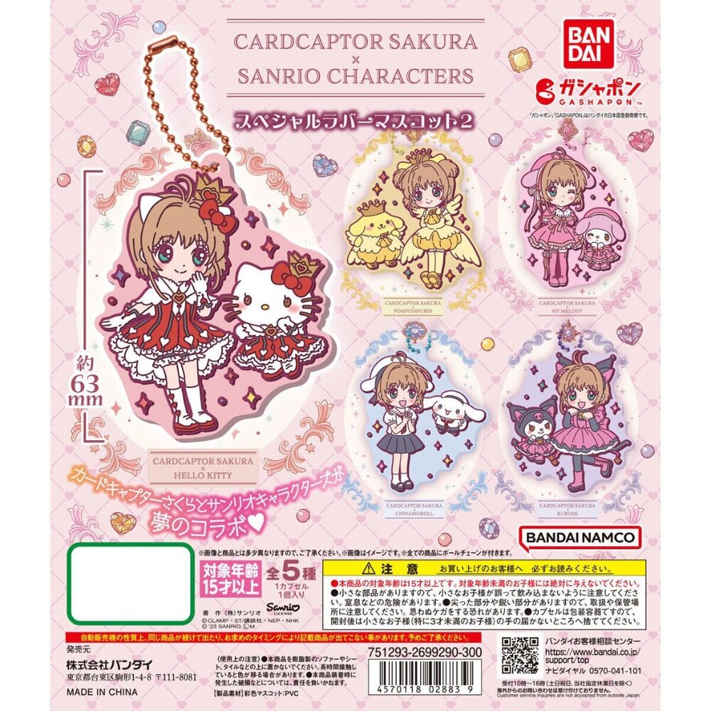 Cardcaptor Sakura x Sanrio 2 Rubber Strap Keychain Gashapon